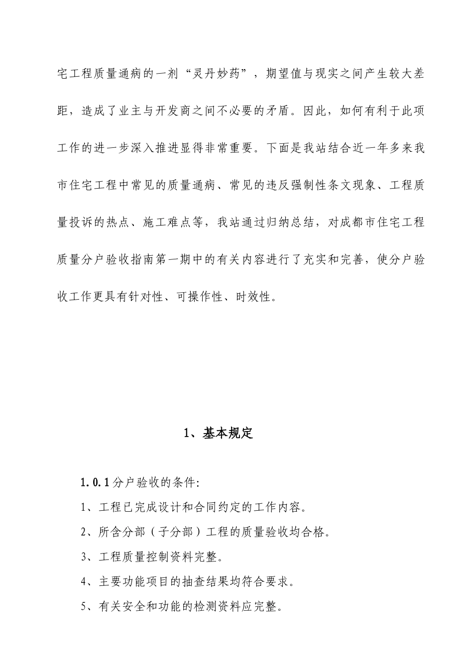 成都市住宅工程质量分户验收指南_第3页