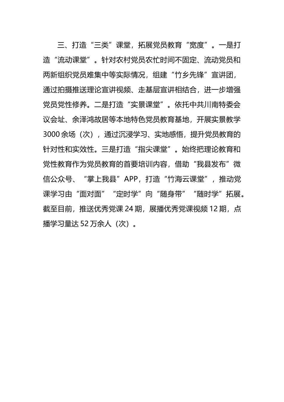 在基层党建工作会议上的交流发言：探索运用“三个三”工作法，多层次、全方位强化党员教育培训_第3页