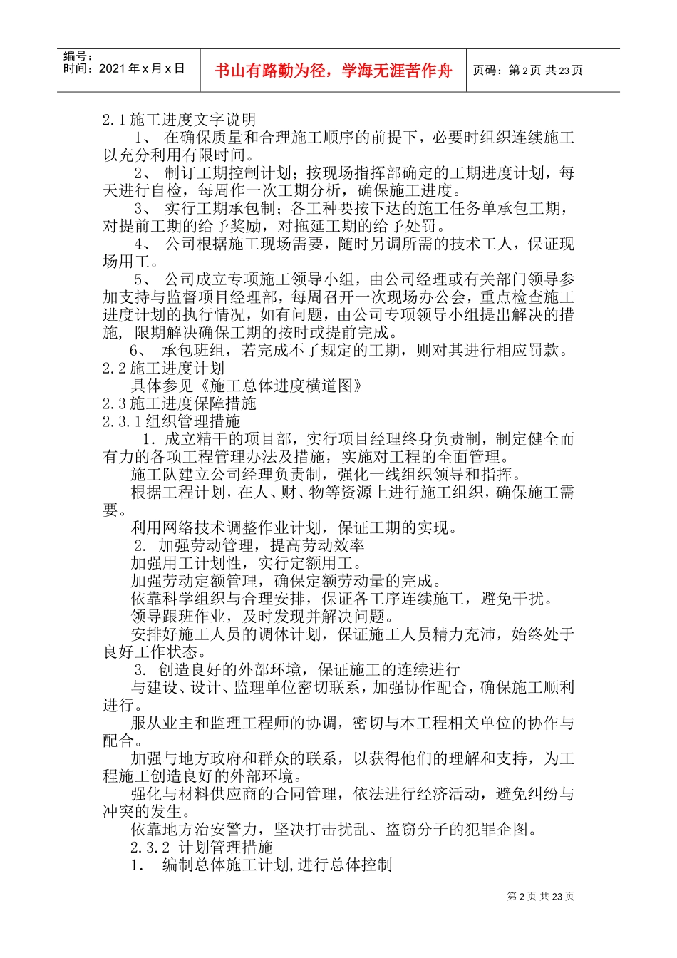 办公楼装修施工组织设计(DOC34页)_第2页