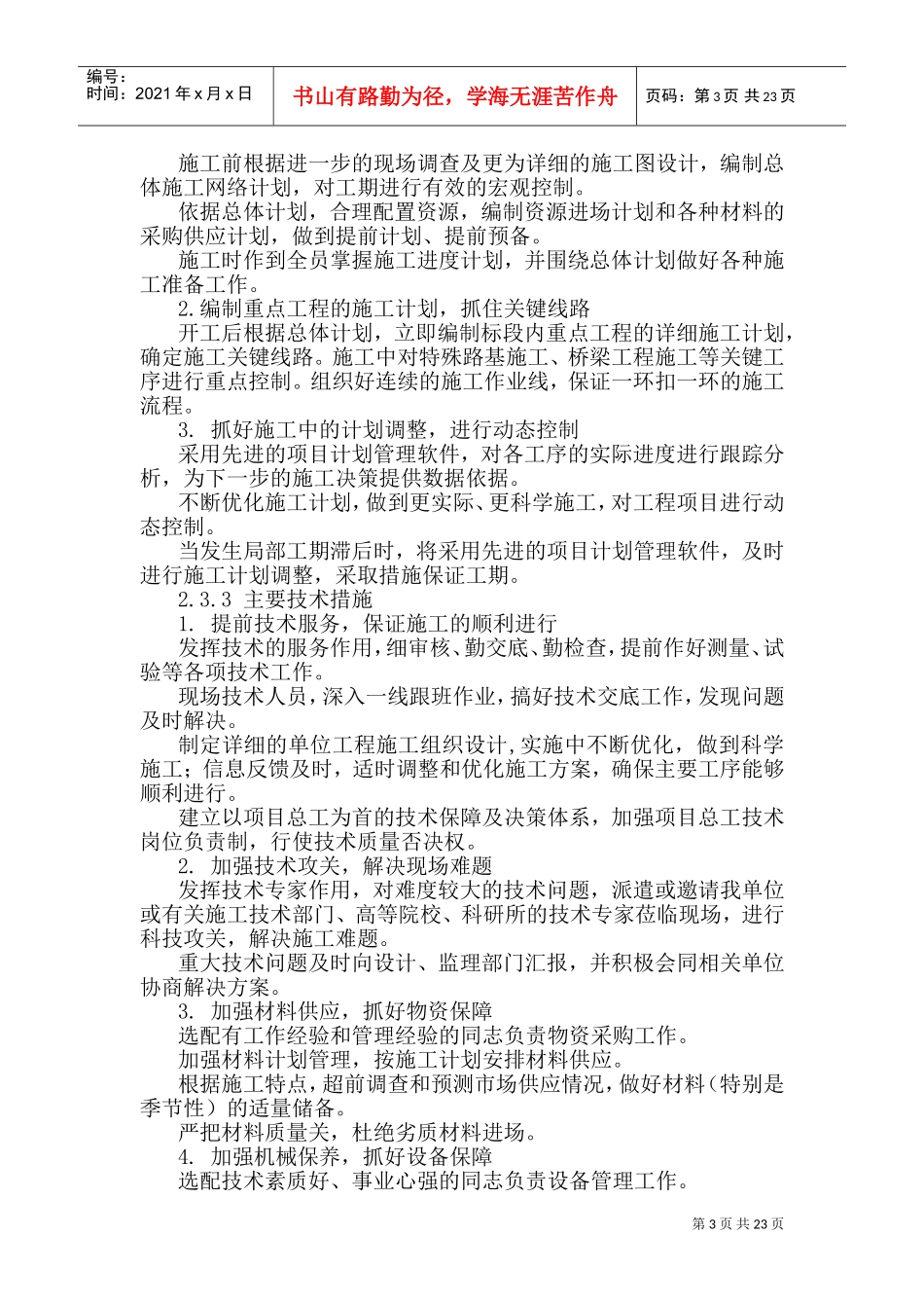 办公楼装修施工组织设计(DOC34页)_第3页