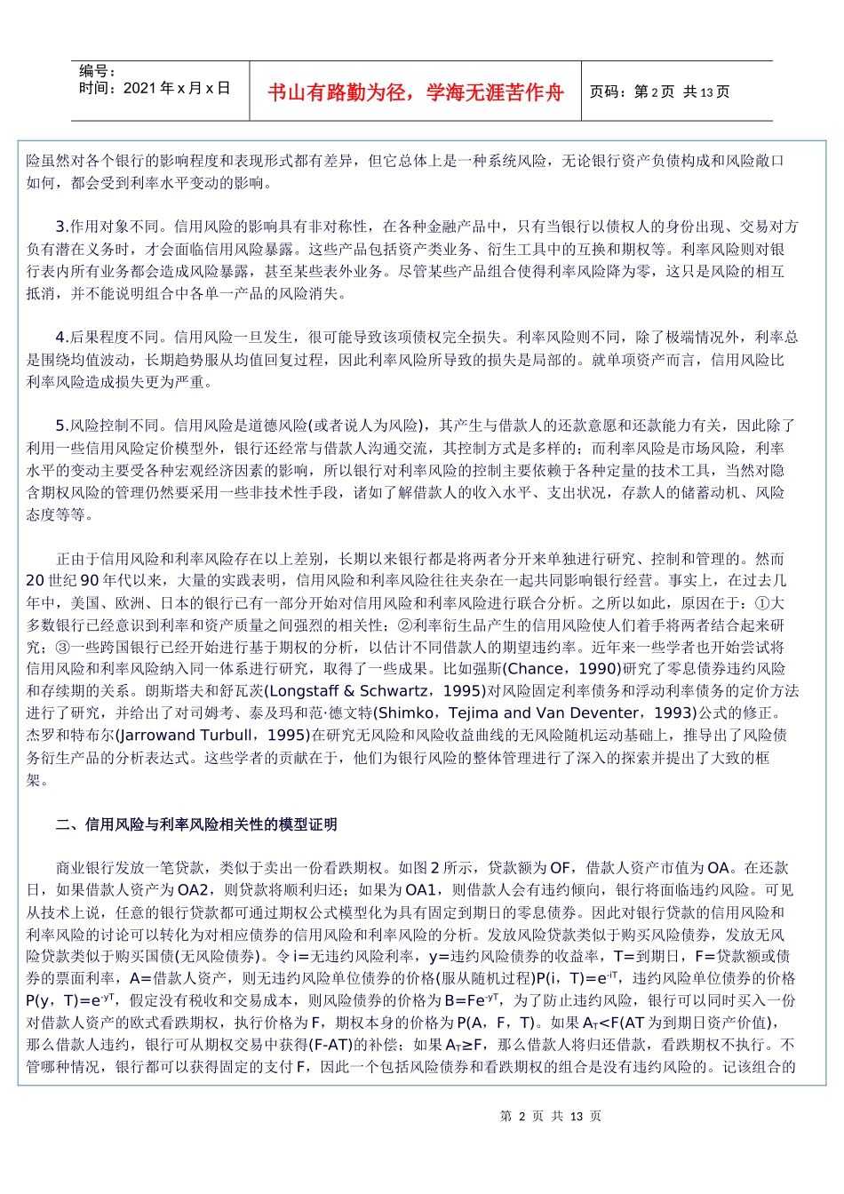 利率市场化下商业银行的新型风险管理模式_第2页