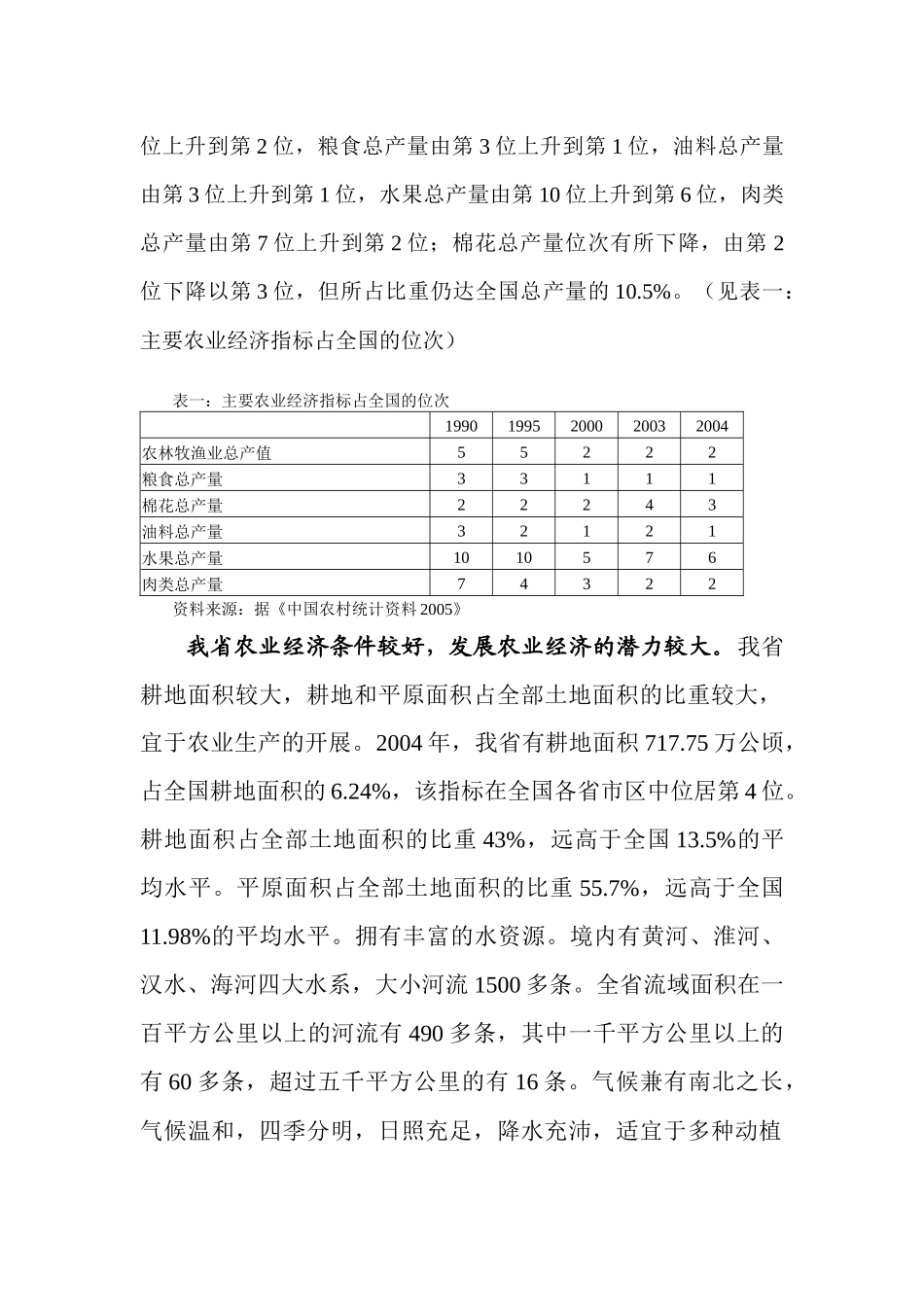 发展河南农业经济的财政政策研究-发展农业经济的财政_第2页