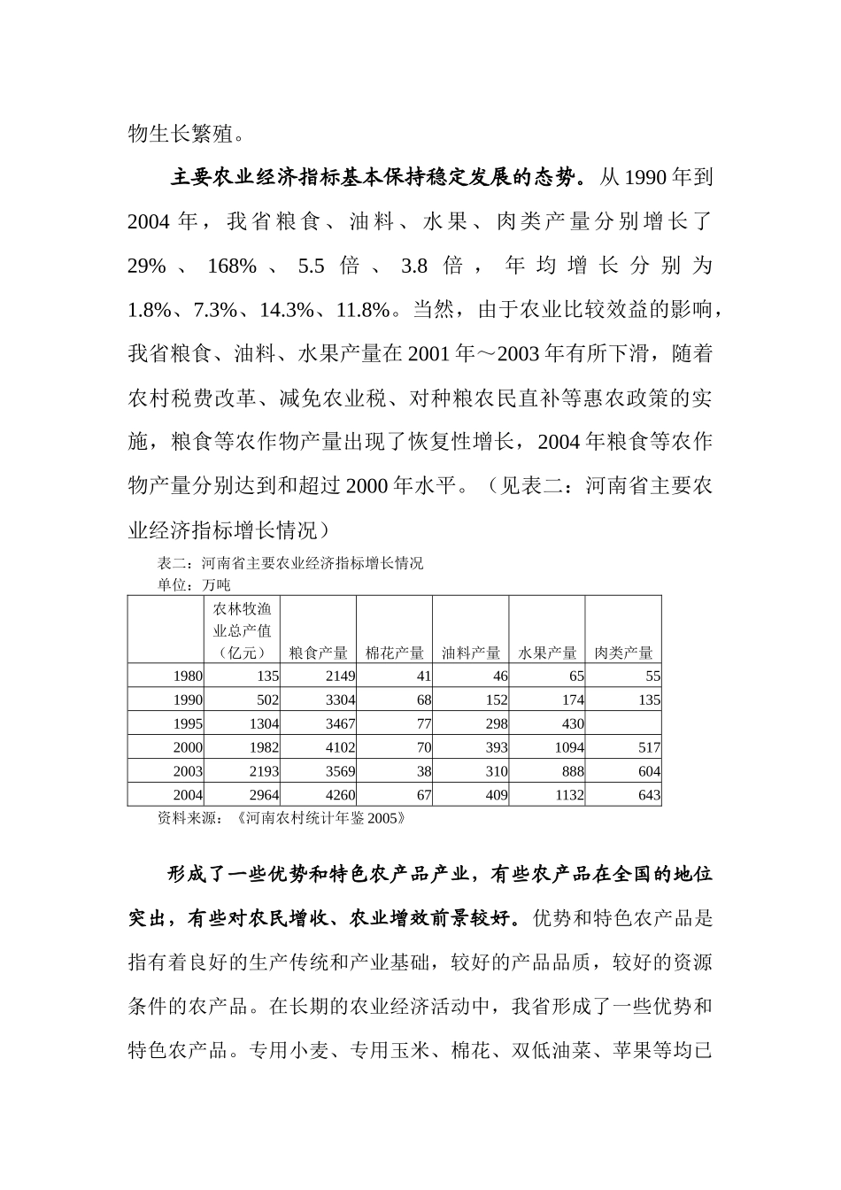 发展河南农业经济的财政政策研究-发展农业经济的财政_第3页
