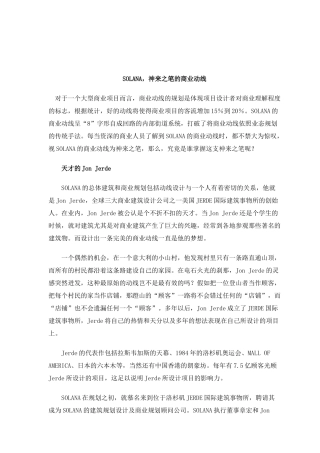 商业地产市场资料汇编