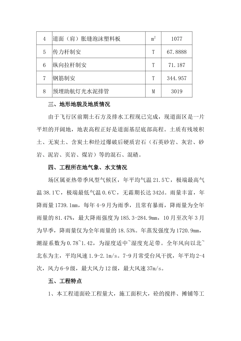 广州白云国际机场迁建工程实施性施工组织设计_第3页