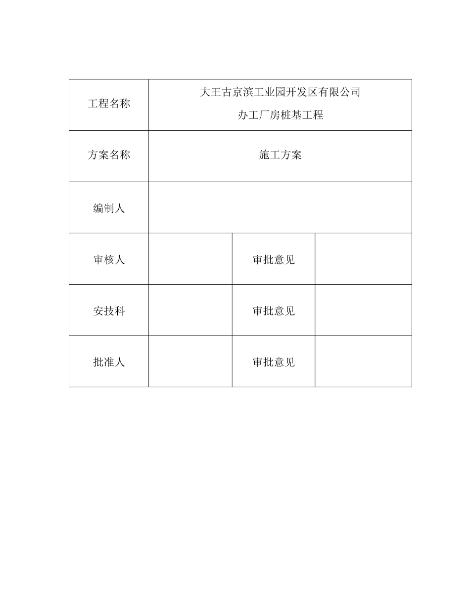 办工厂房桩基工程施工方案_第2页