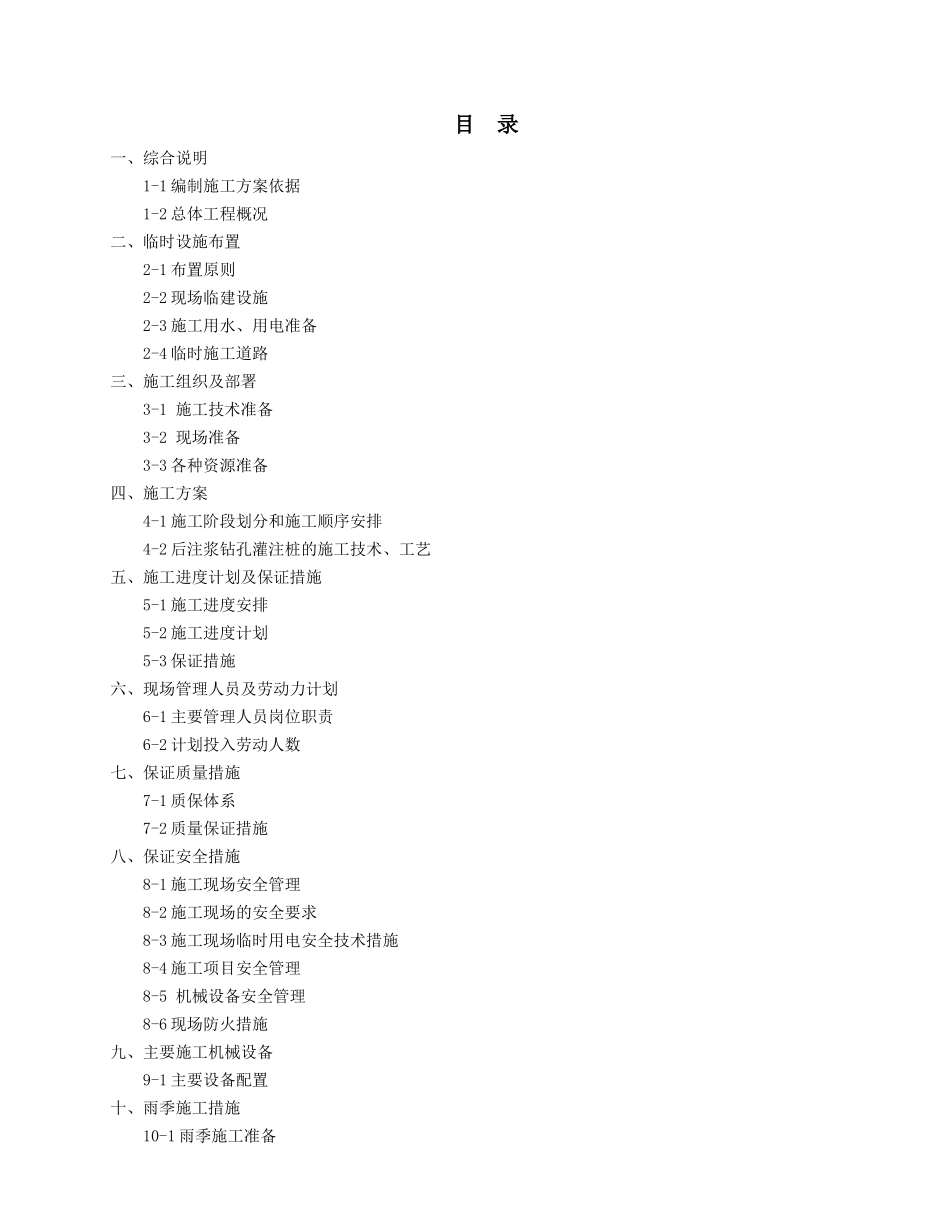 办工厂房桩基工程施工方案_第3页