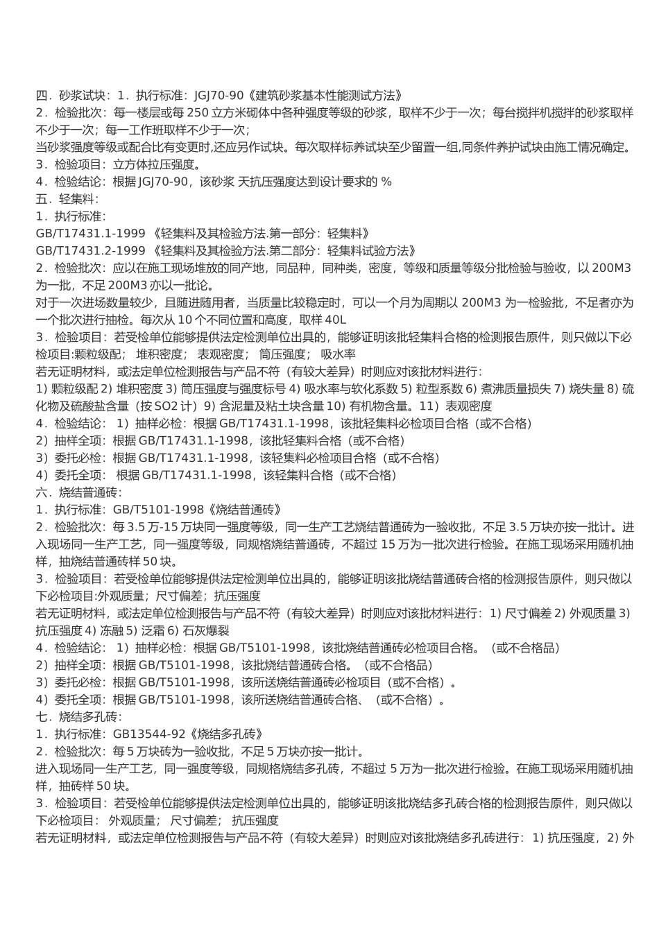 建筑材料抽样检测标准介绍_第2页