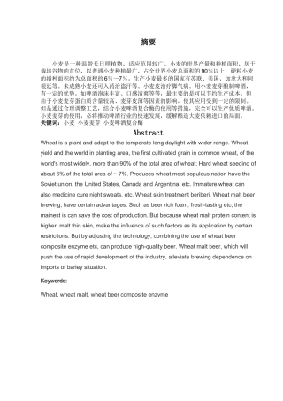 小麦在我国啤酒工业中的应用