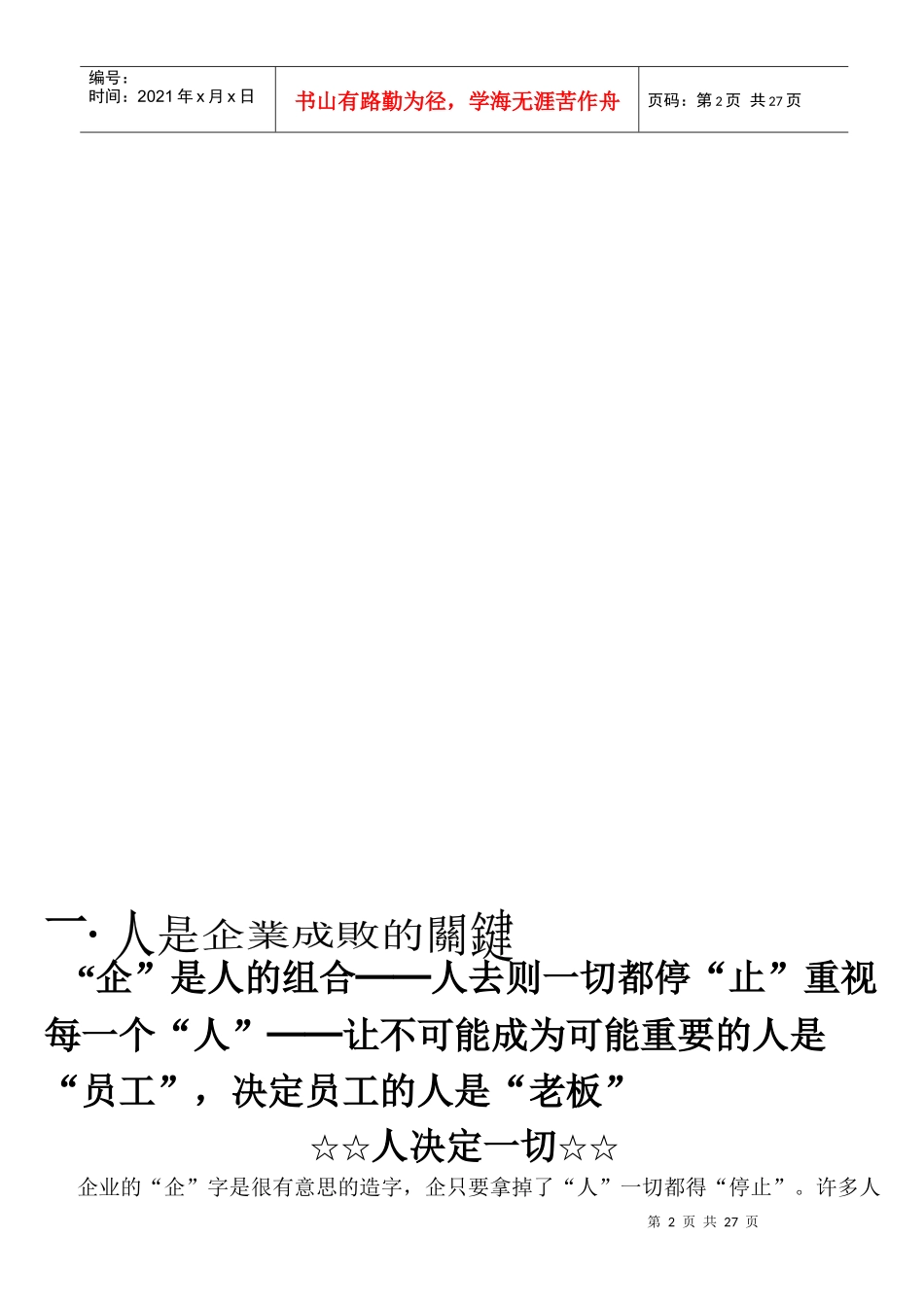 决胜大未来管理者(1)_第2页