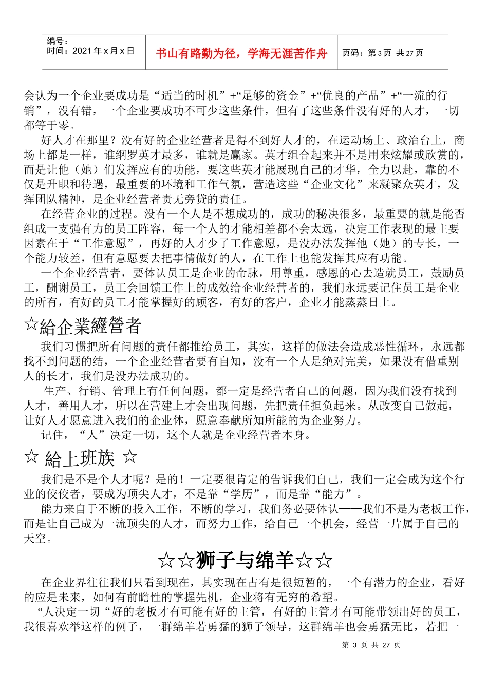 决胜大未来管理者(1)_第3页