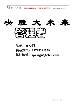 决胜大未来管理者(1)