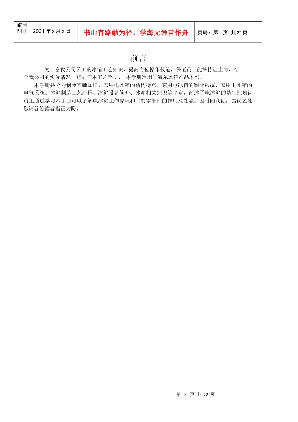 冰箱产品知识专项培训_第2页