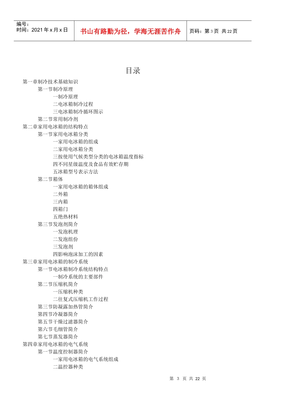 冰箱产品知识专项培训_第3页