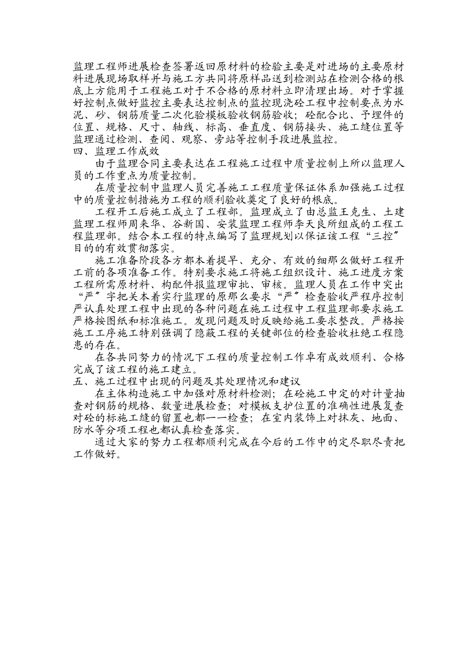 宅库工业园厂房监理工作总结_第2页