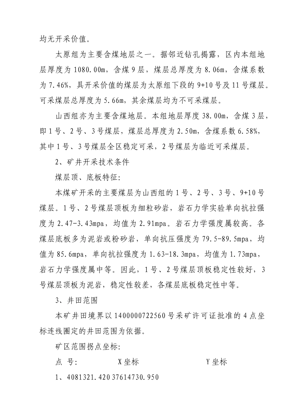 常信煤业XXXX年灾害预防与处理计划_第2页