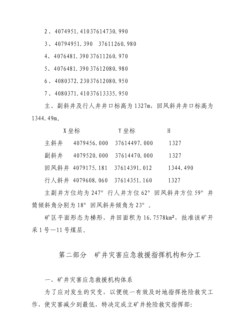 常信煤业XXXX年灾害预防与处理计划_第3页