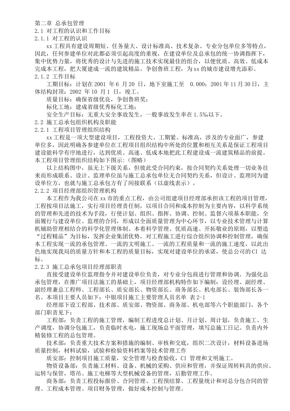 土建工程和水电安装工程施工组织设计_第2页