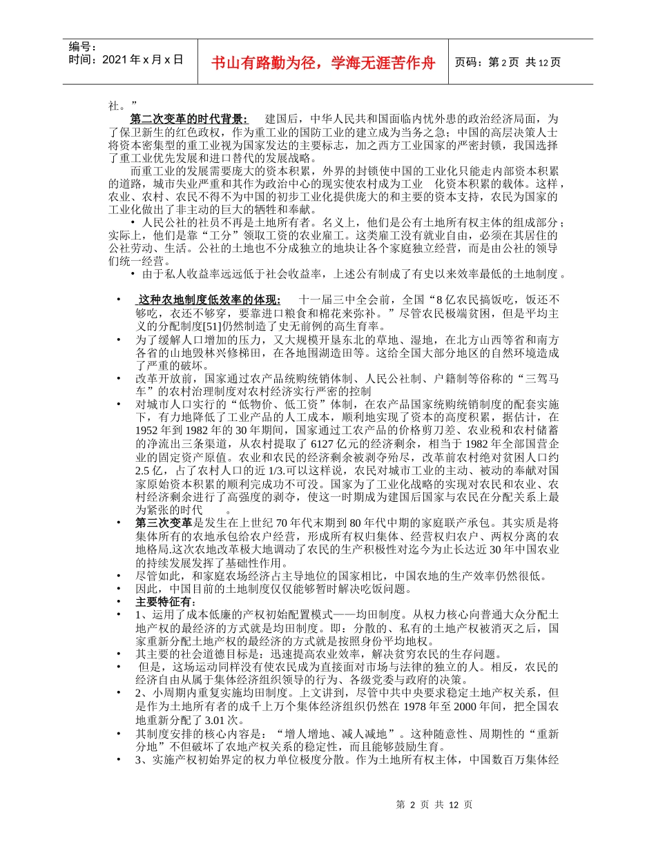 农村社会经济发展概述_第2页