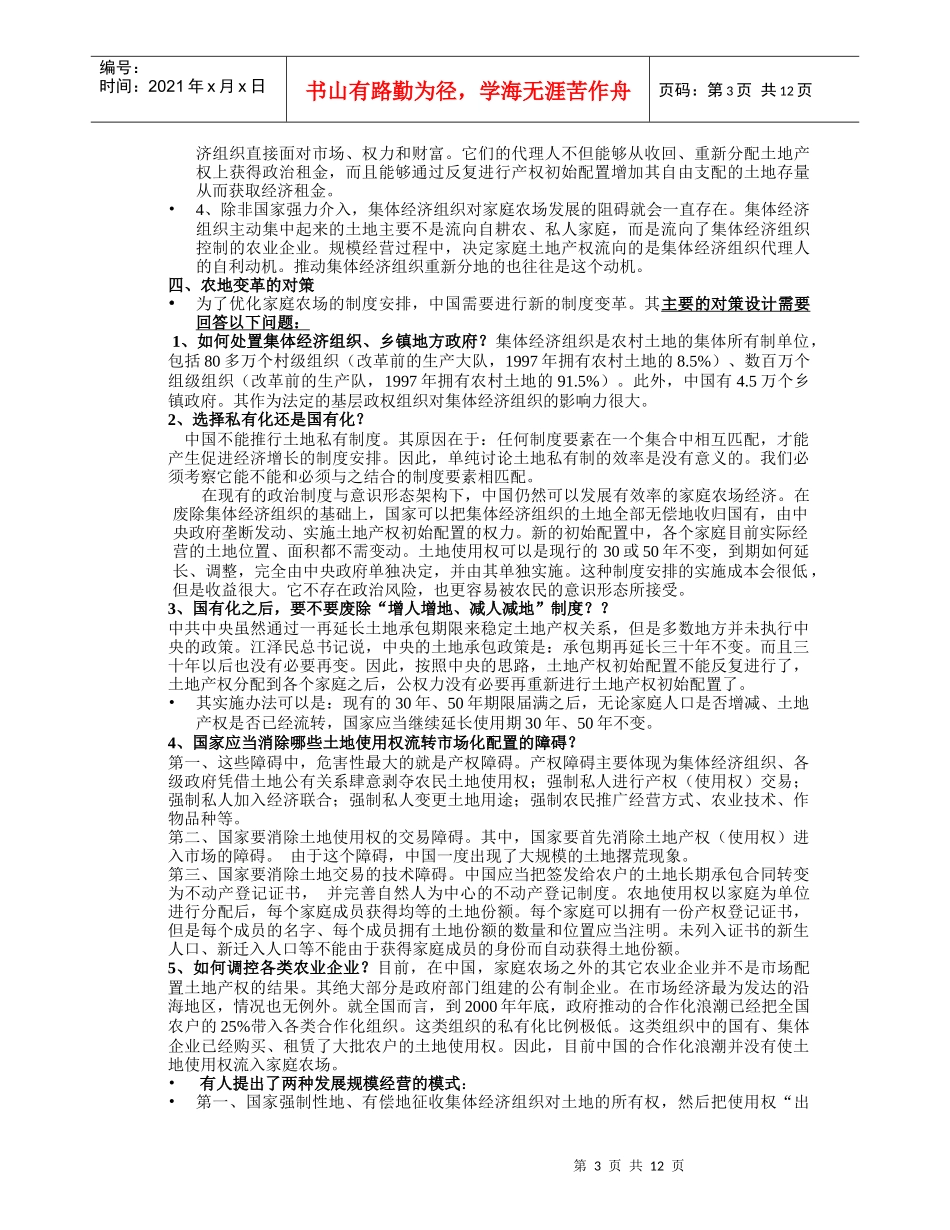 农村社会经济发展概述_第3页