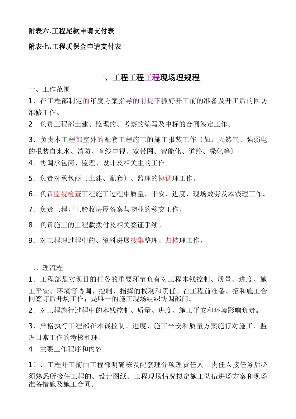 工程部工作流程1_第2页