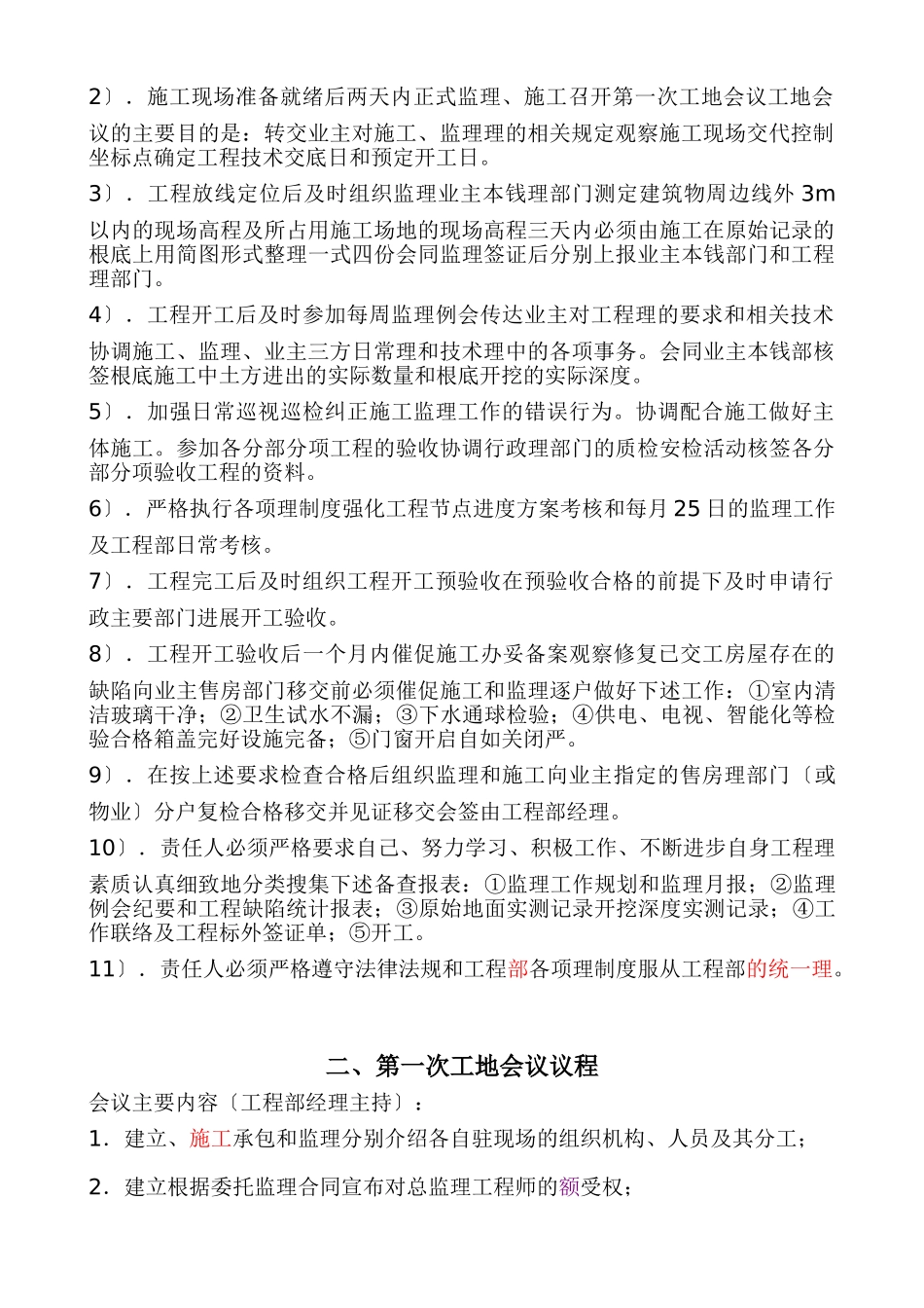 工程部工作流程1_第3页