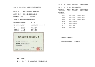 天长经开区排水工程规划