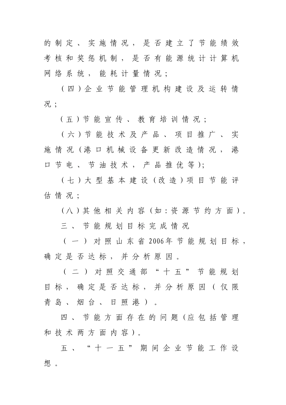 山东省交通行业节能标准制定调研提纲-山东省交通行业_第3页