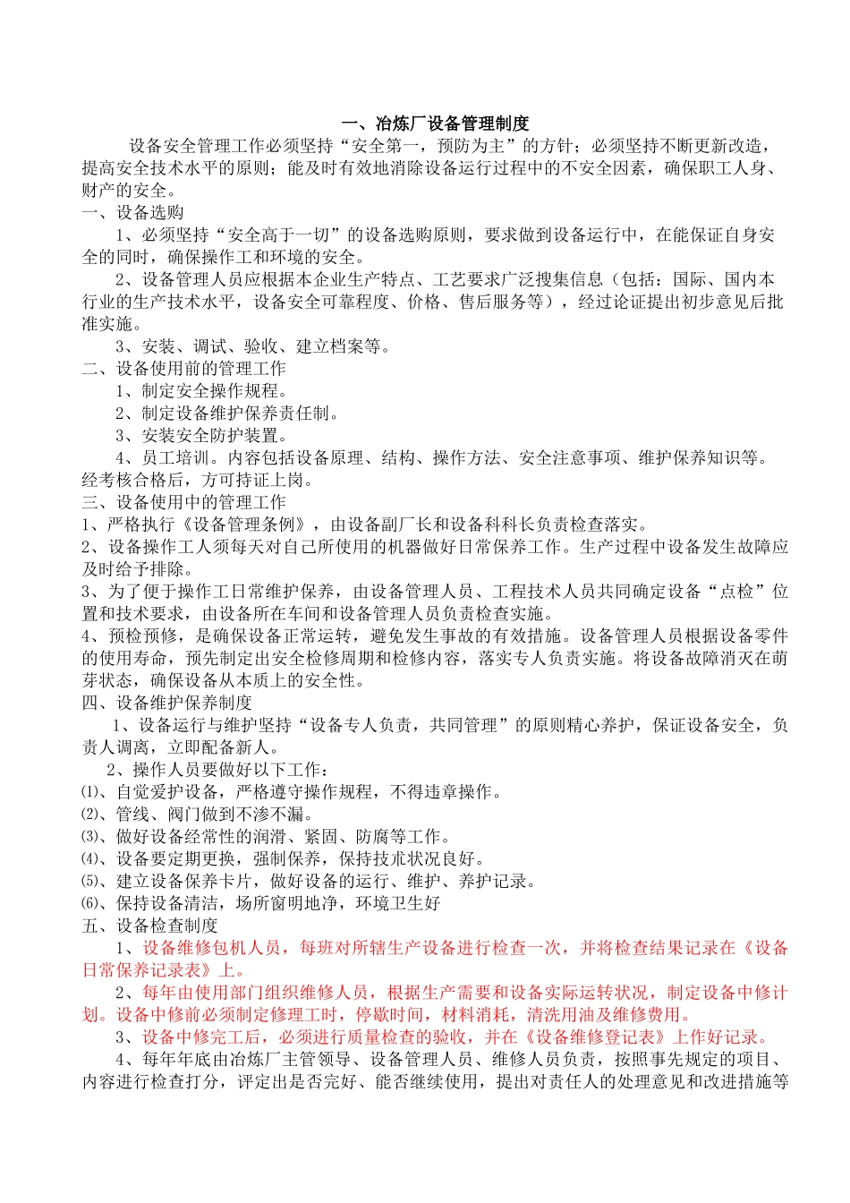 冶炼厂设备管理制度_第1页