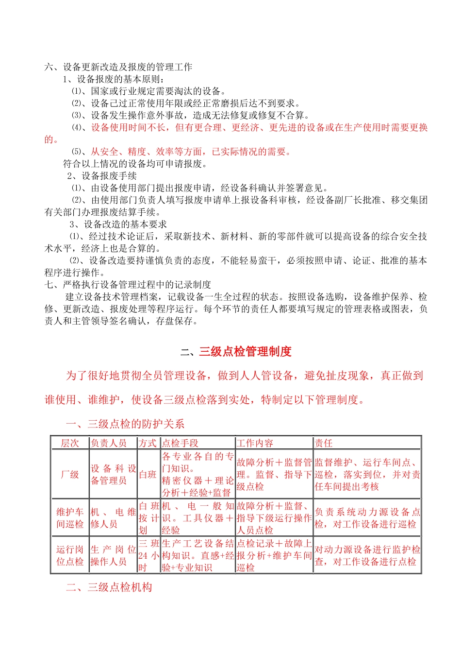 冶炼厂设备管理制度_第2页