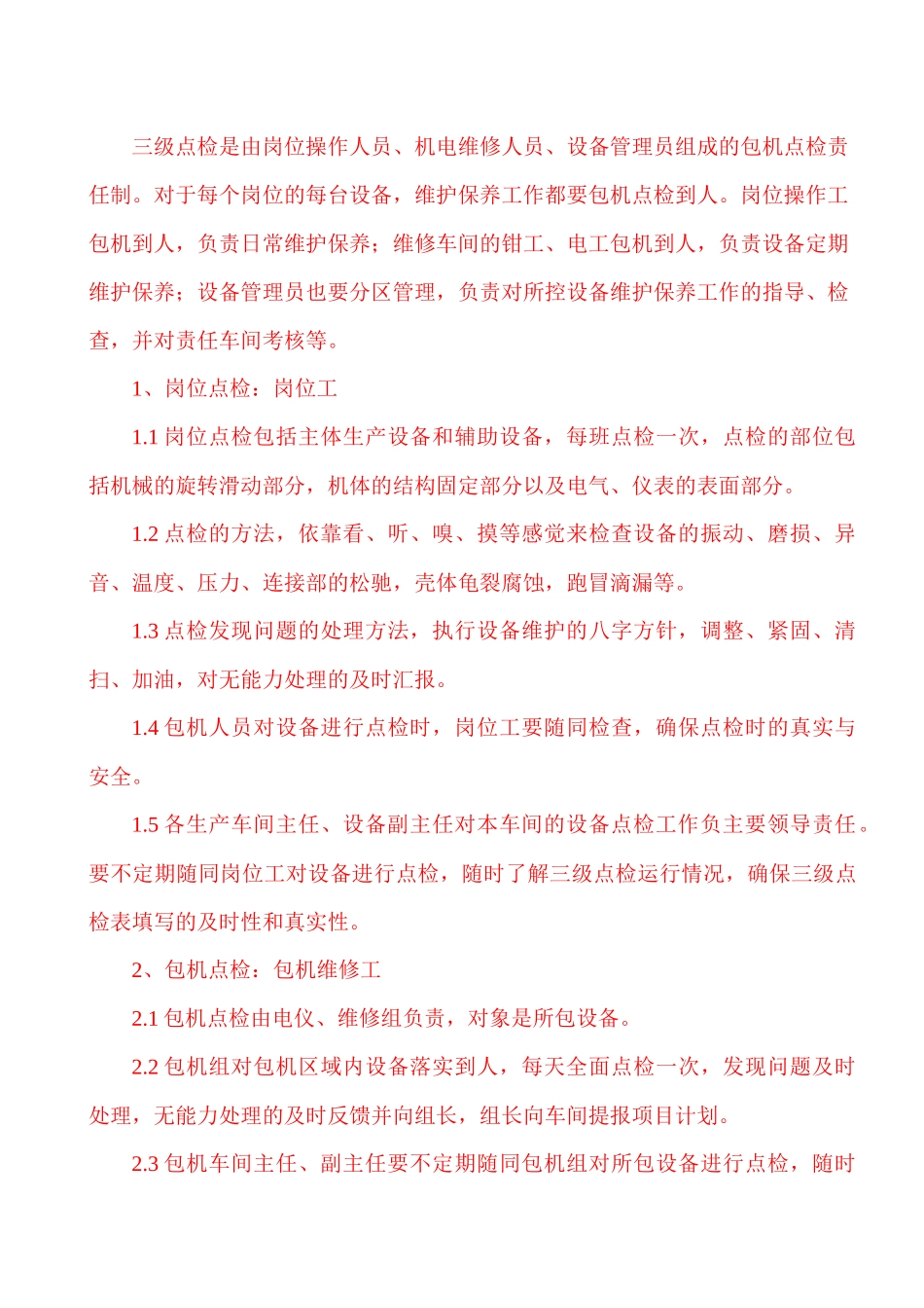 冶炼厂设备管理制度_第3页