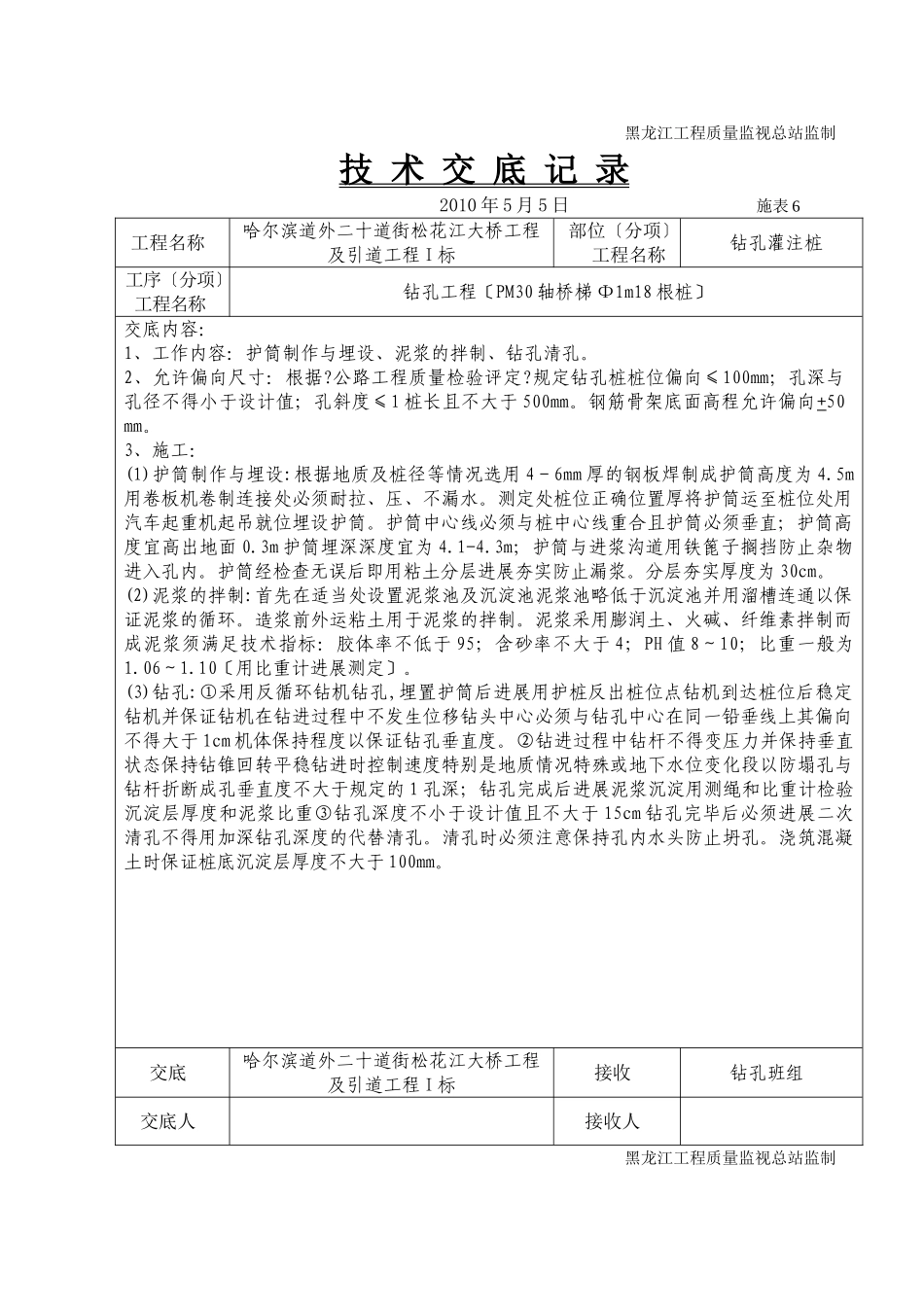 大桥工程及引道工程钻孔灌注桩技术交底_第2页