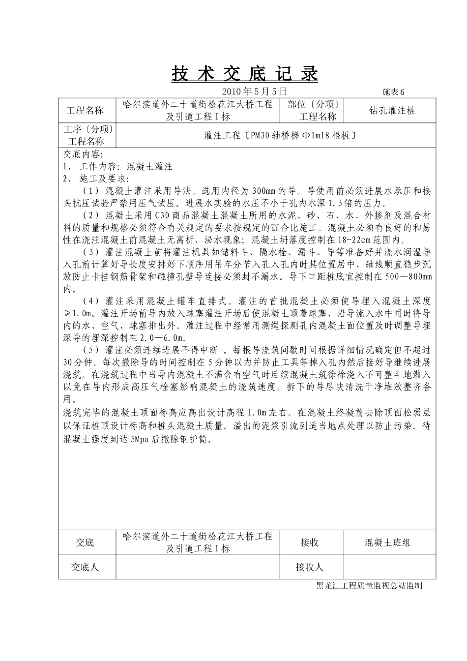大桥工程及引道工程钻孔灌注桩技术交底_第3页