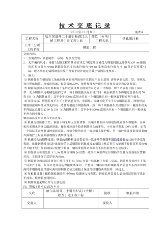 大桥工程及引道工程钻孔灌注桩技术交底