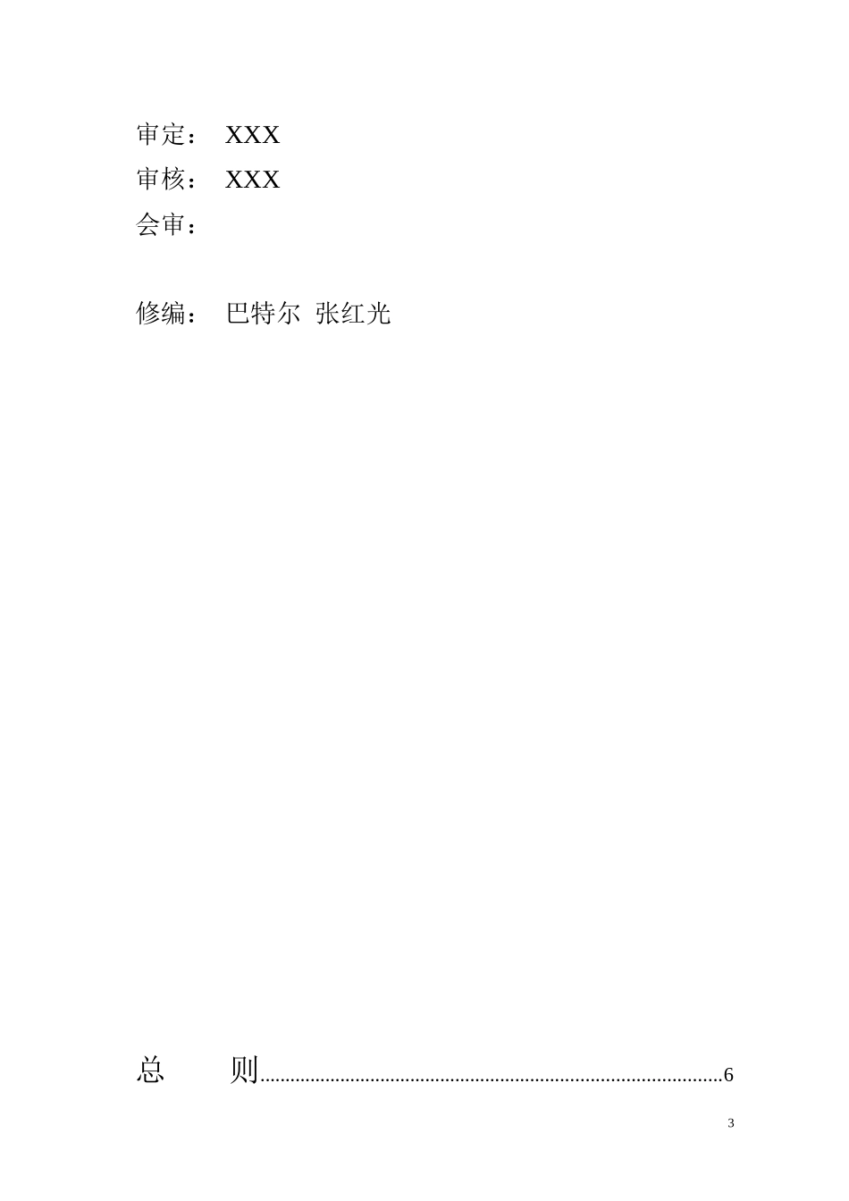 内蒙古自治区电网调度管理规程_第3页