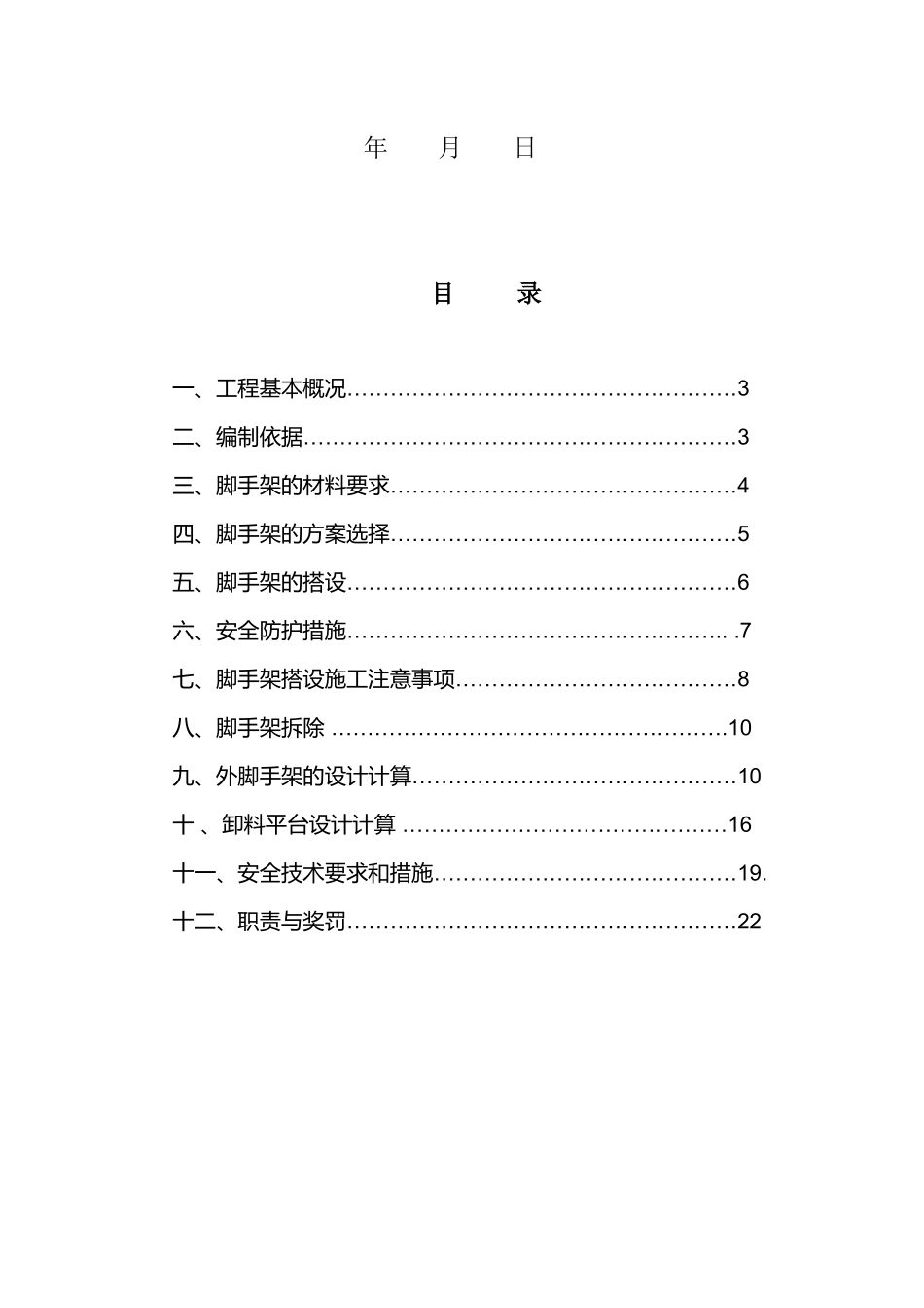 外脚手架工程专项安全技术方案_第2页