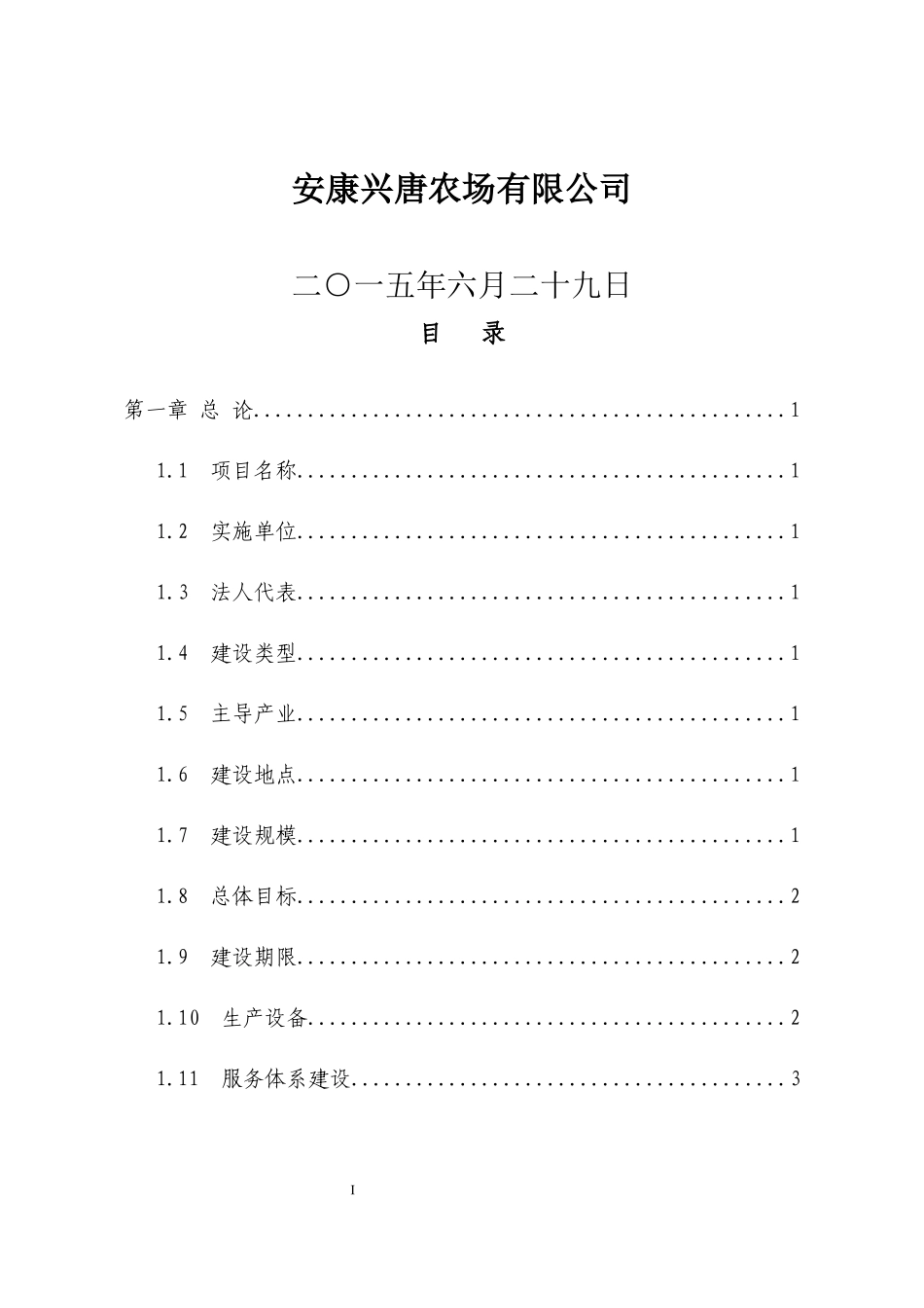 农场山林生态经济综合开发项目建议书_第2页