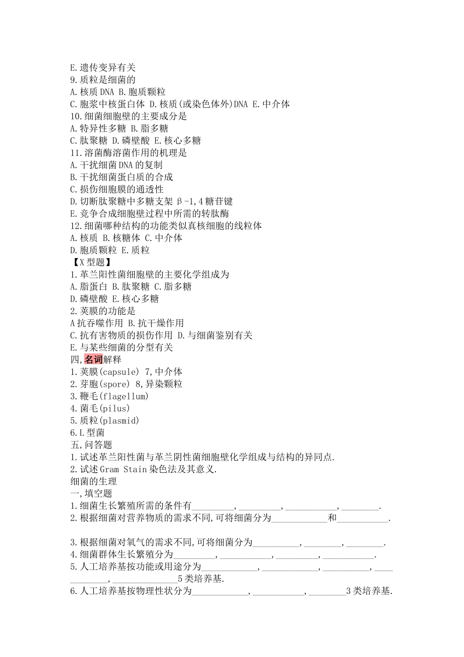 微生物学试题库及答案_第3页