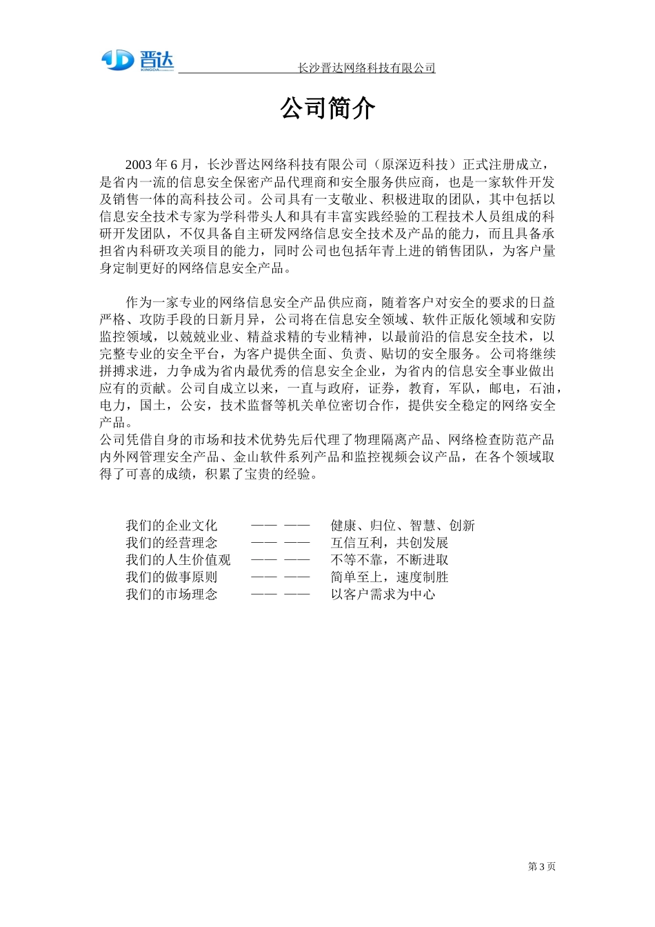 分级保护测评产品XXXX-3-07_第2页