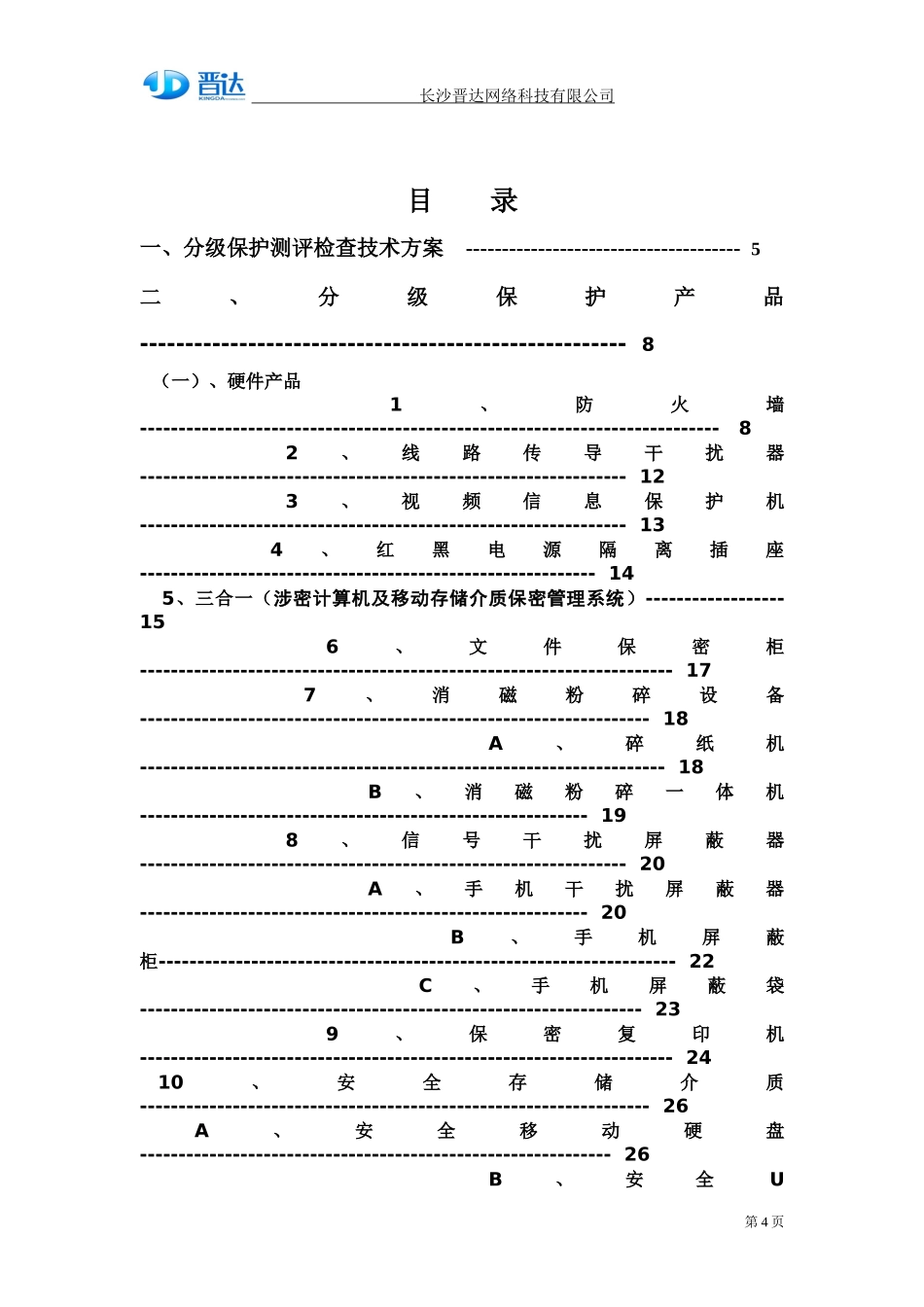 分级保护测评产品XXXX-3-07_第3页