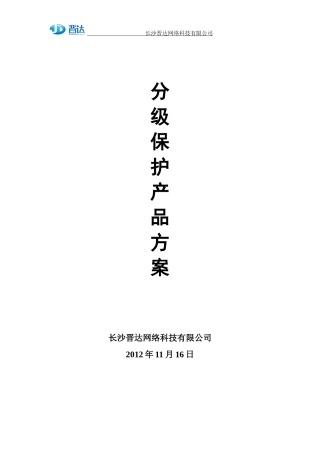 分级保护测评产品XXXX-3-07