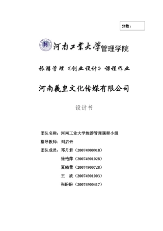 创业设计-河南羲皇文化传媒有限公司