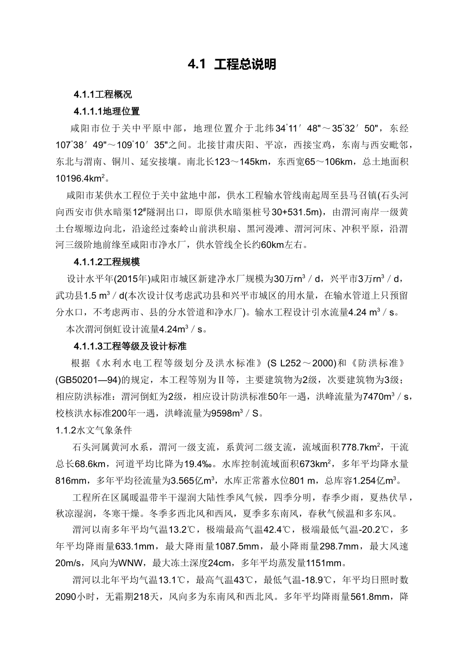 咸阳省某供水工程过渭倒虹施工组织设计(122页)_第2页