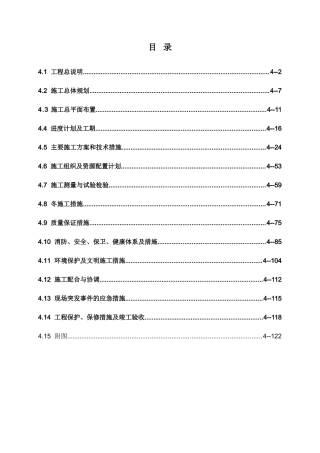 咸阳省某供水工程过渭倒虹施工组织设计(122页)