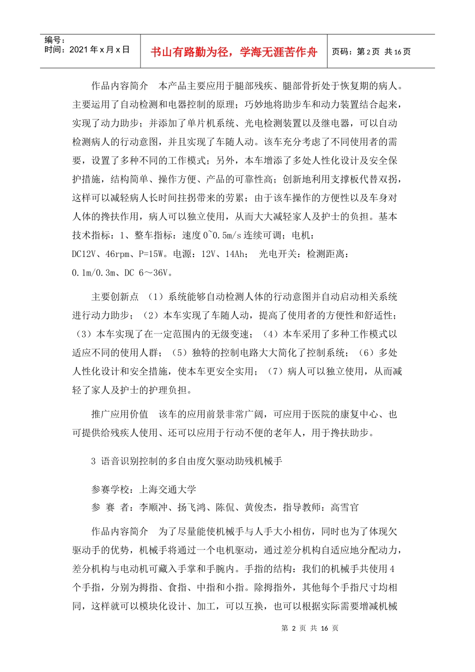 创新设计题目_第2页