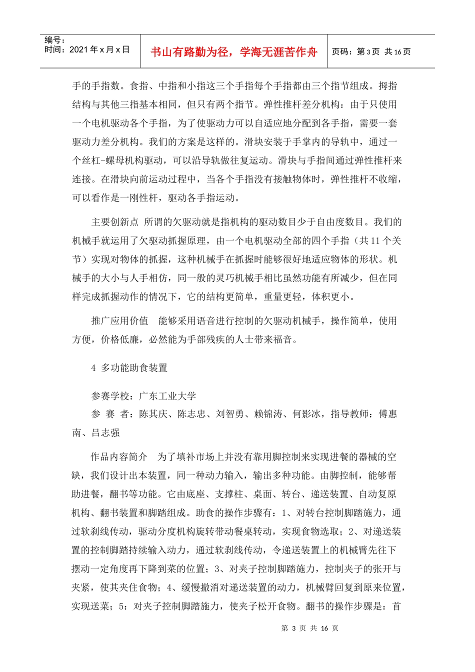 创新设计题目_第3页