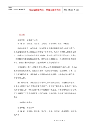 创新设计题目