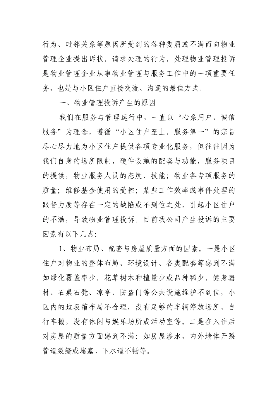 怎样有效处理物业管理投诉_第2页