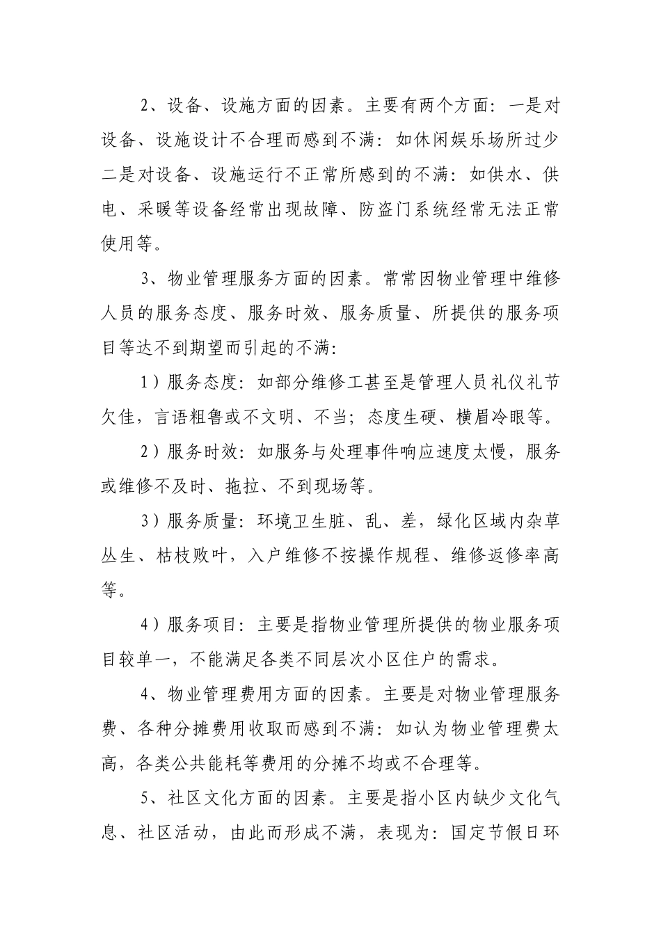 怎样有效处理物业管理投诉_第3页