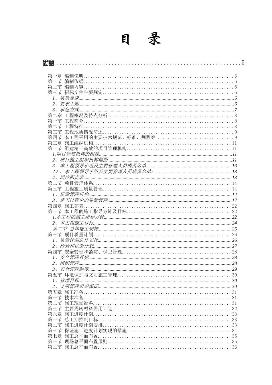 国际商住楼项目工程施工组织设计定稿_第1页